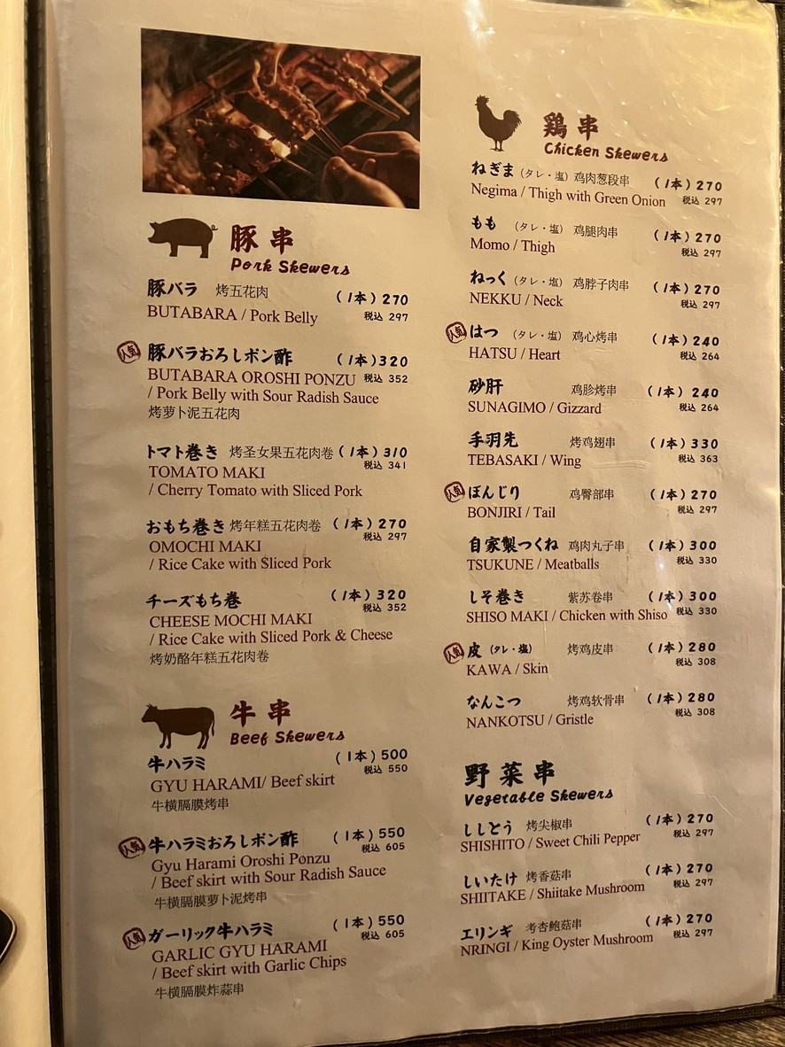 Kushiyaki Bistro Fukumimi Ginza menu 3