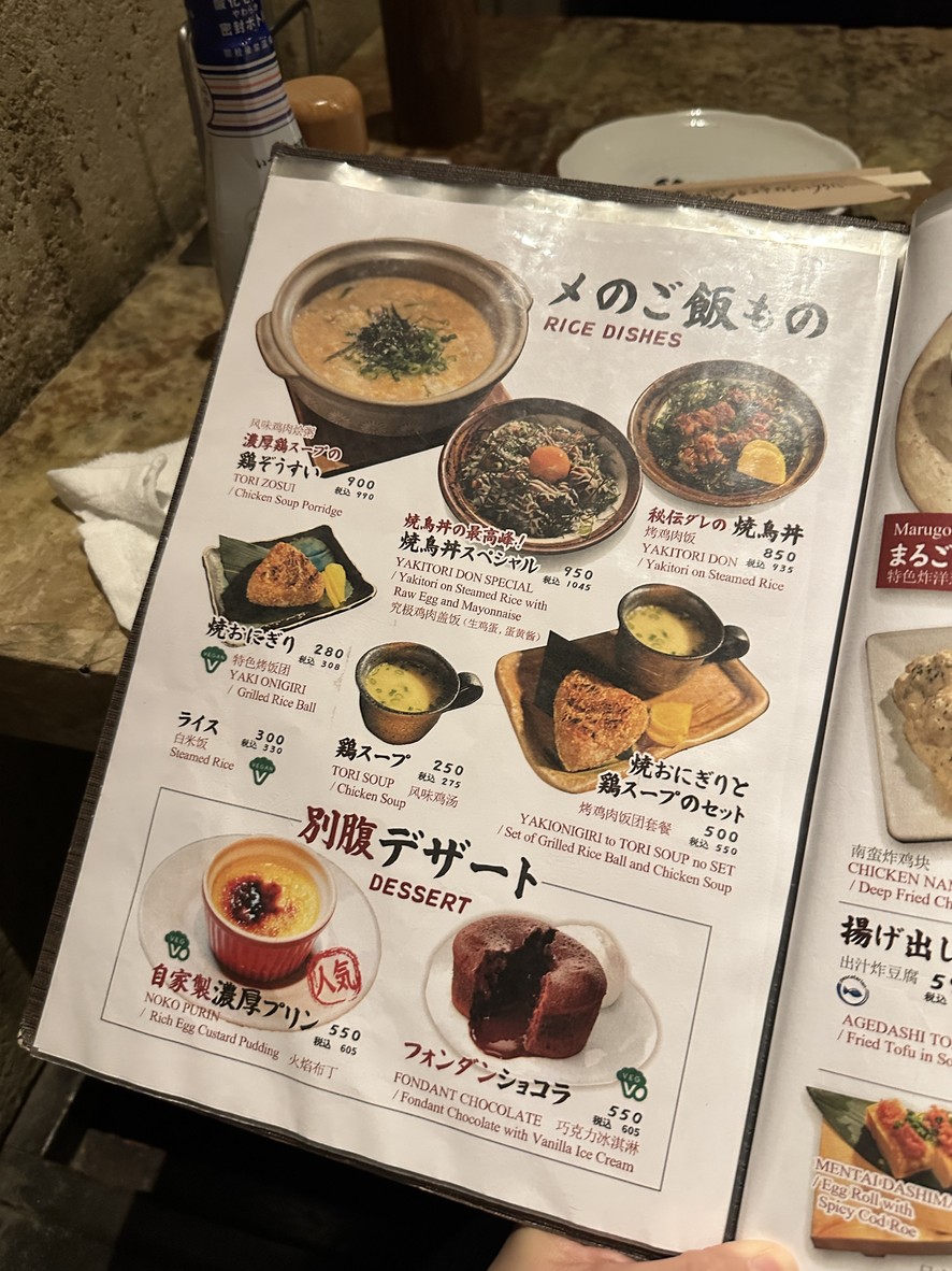 Kushiyaki Bistro Fukumimi Ginza menu 5