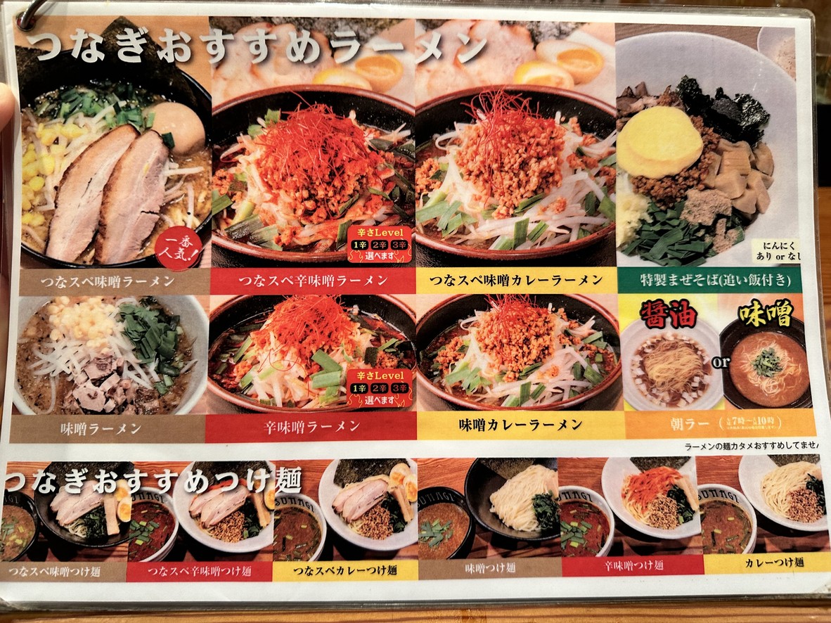 Tsunagi menu 1