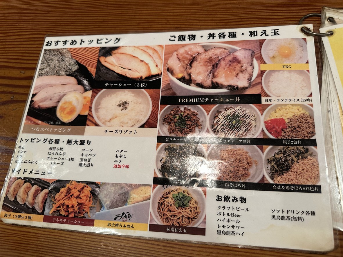 Tsunagi menu 2