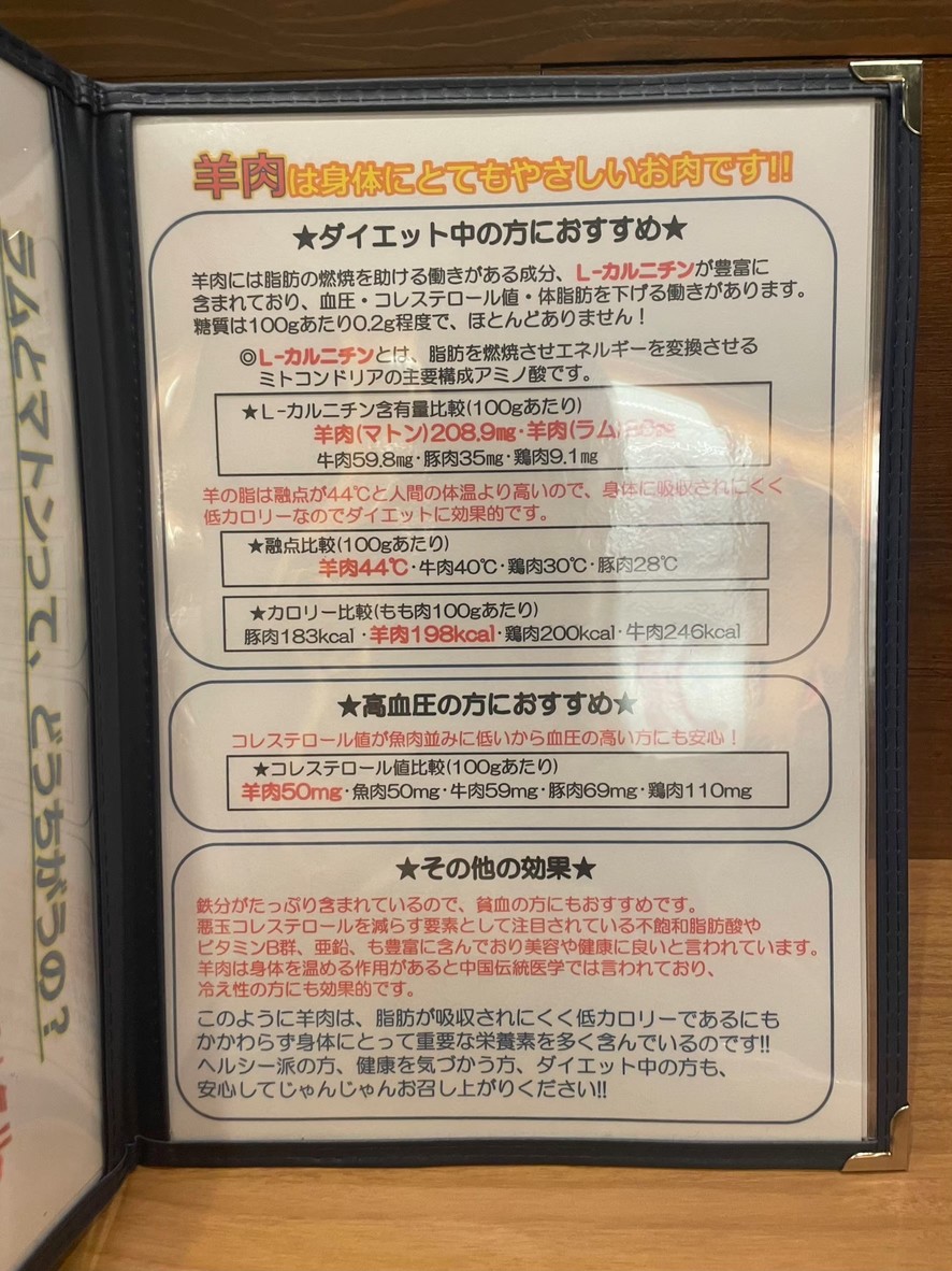 Hitsujiken menu 1