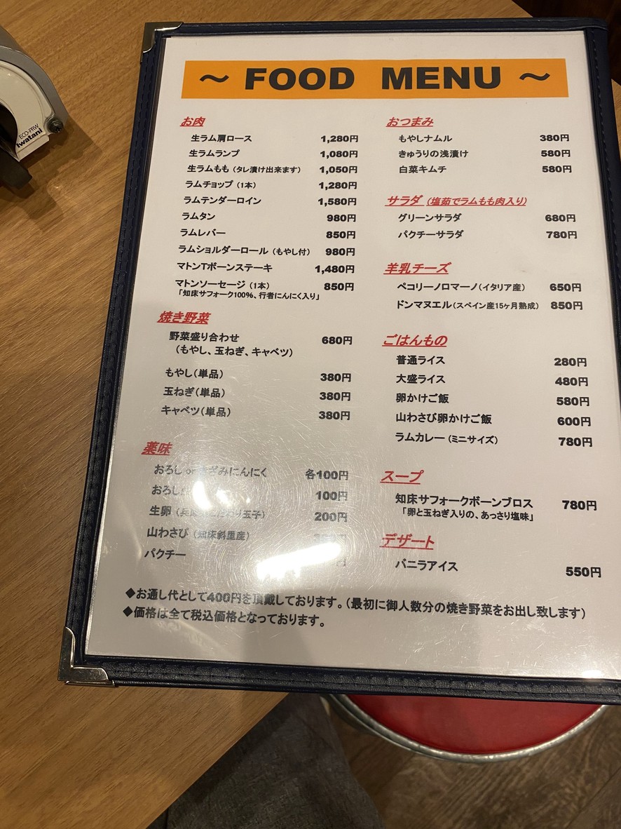 Hitsujiken menu 2