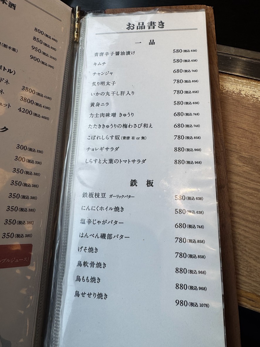 Tsukishima Monja Moheji Ningyocho menu 2