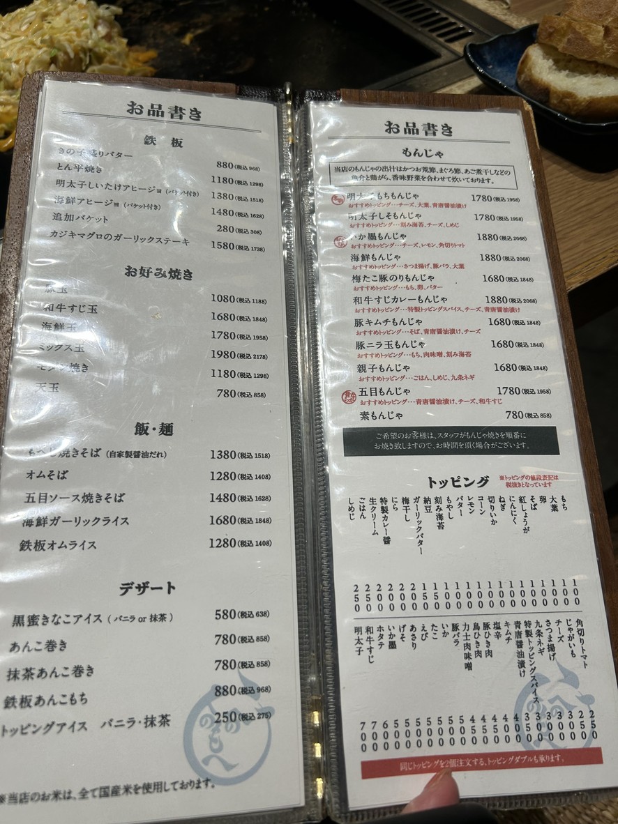 Tsukishima Monja Moheji Ningyocho menu 3