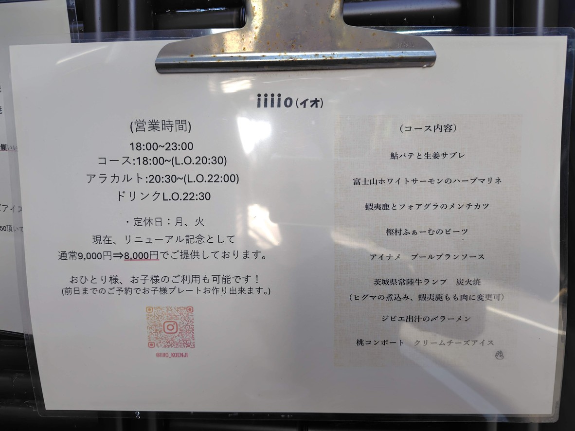 iiiio koenji menu 1