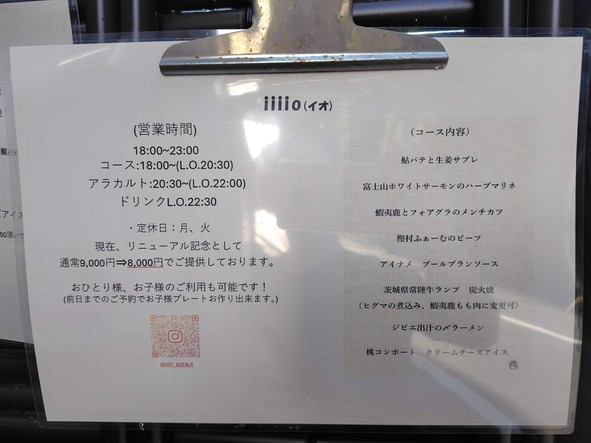 iiiio koenji