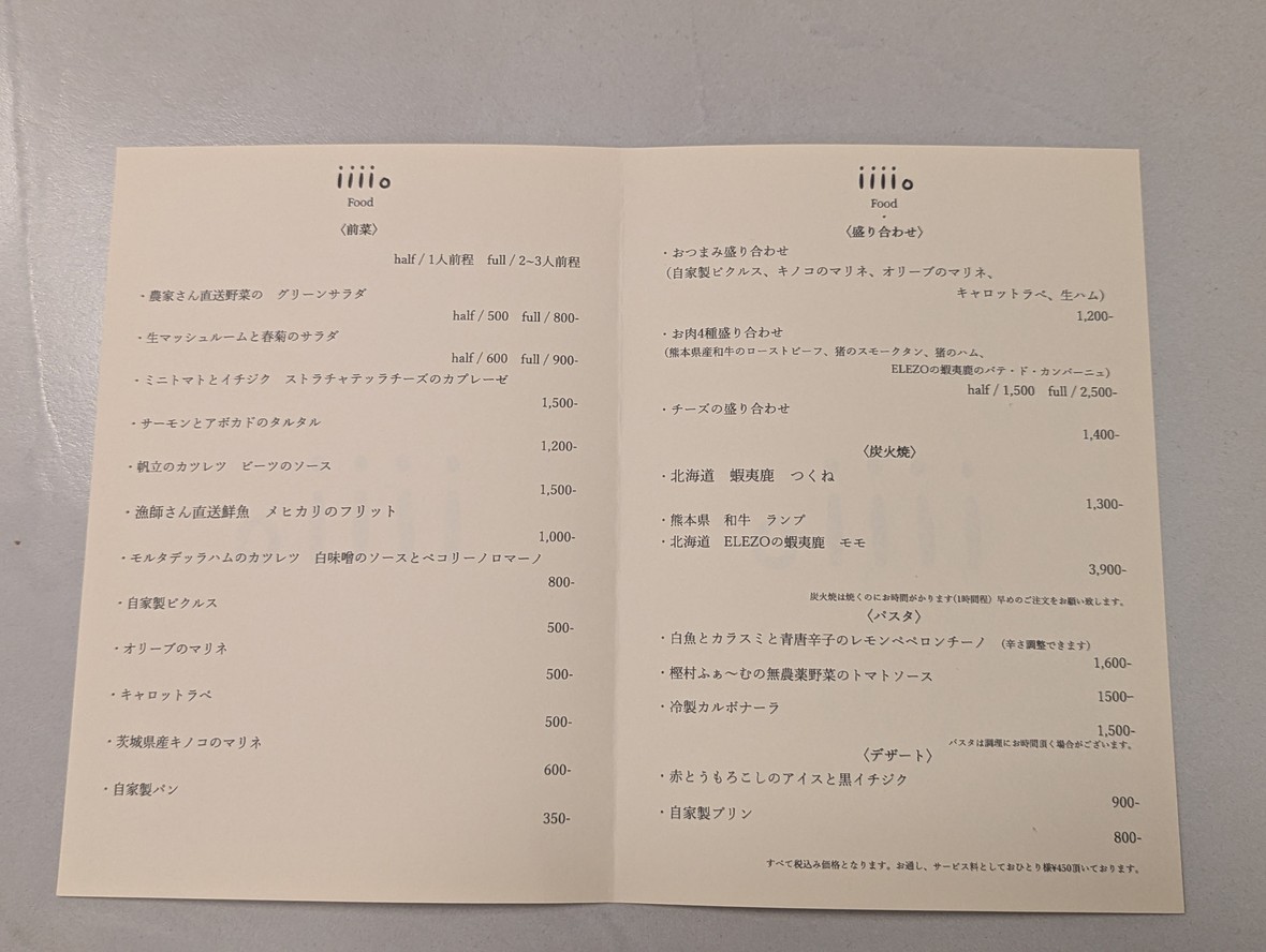 iiiio koenji menu 2