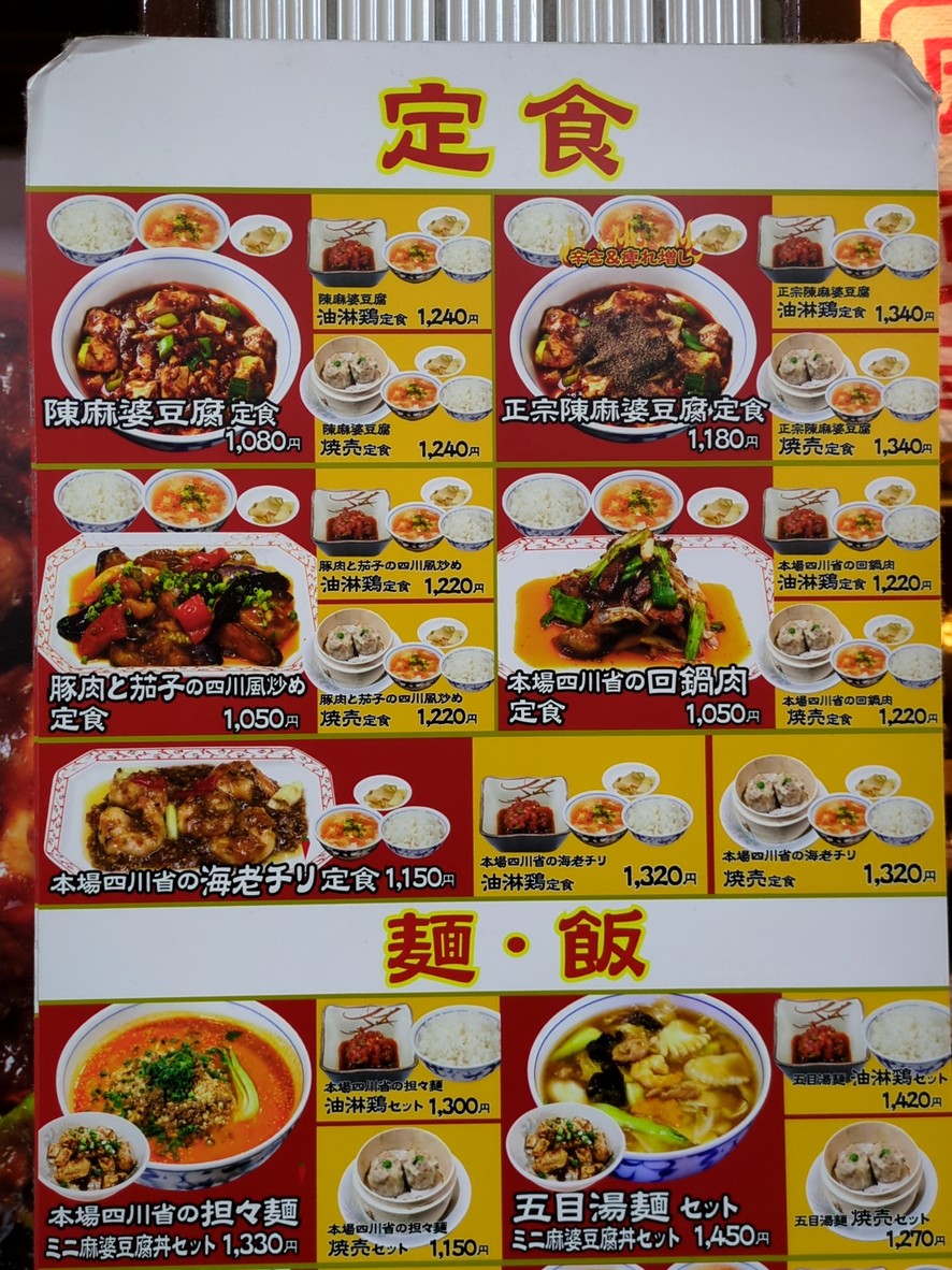 Chen Mapo Tofu Menhan Kan Shinjuku Keio Mall Branch menu 1