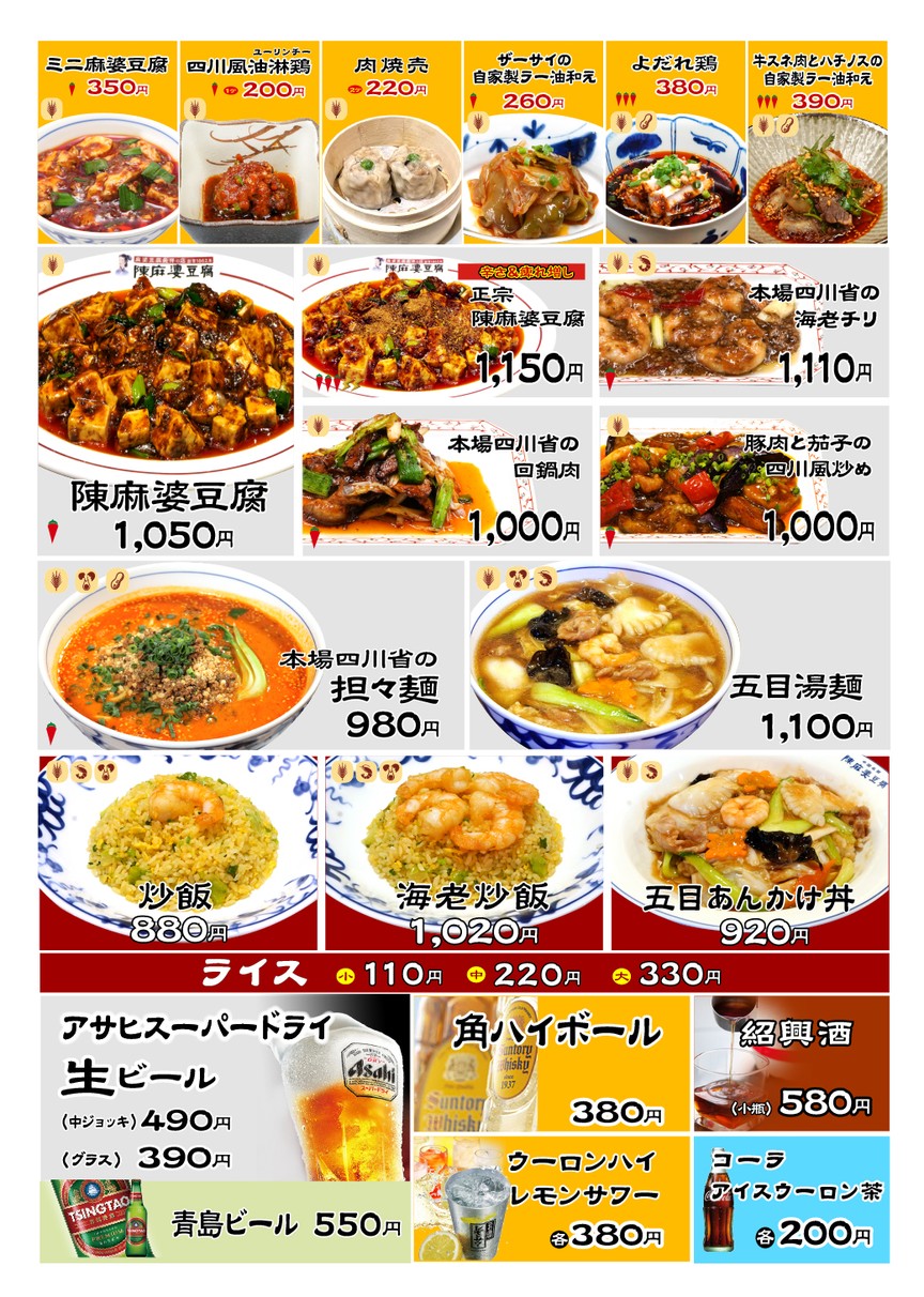 Chen Mapo Tofu Menhan Kan Shinjuku Keio Mall Branch menu 2