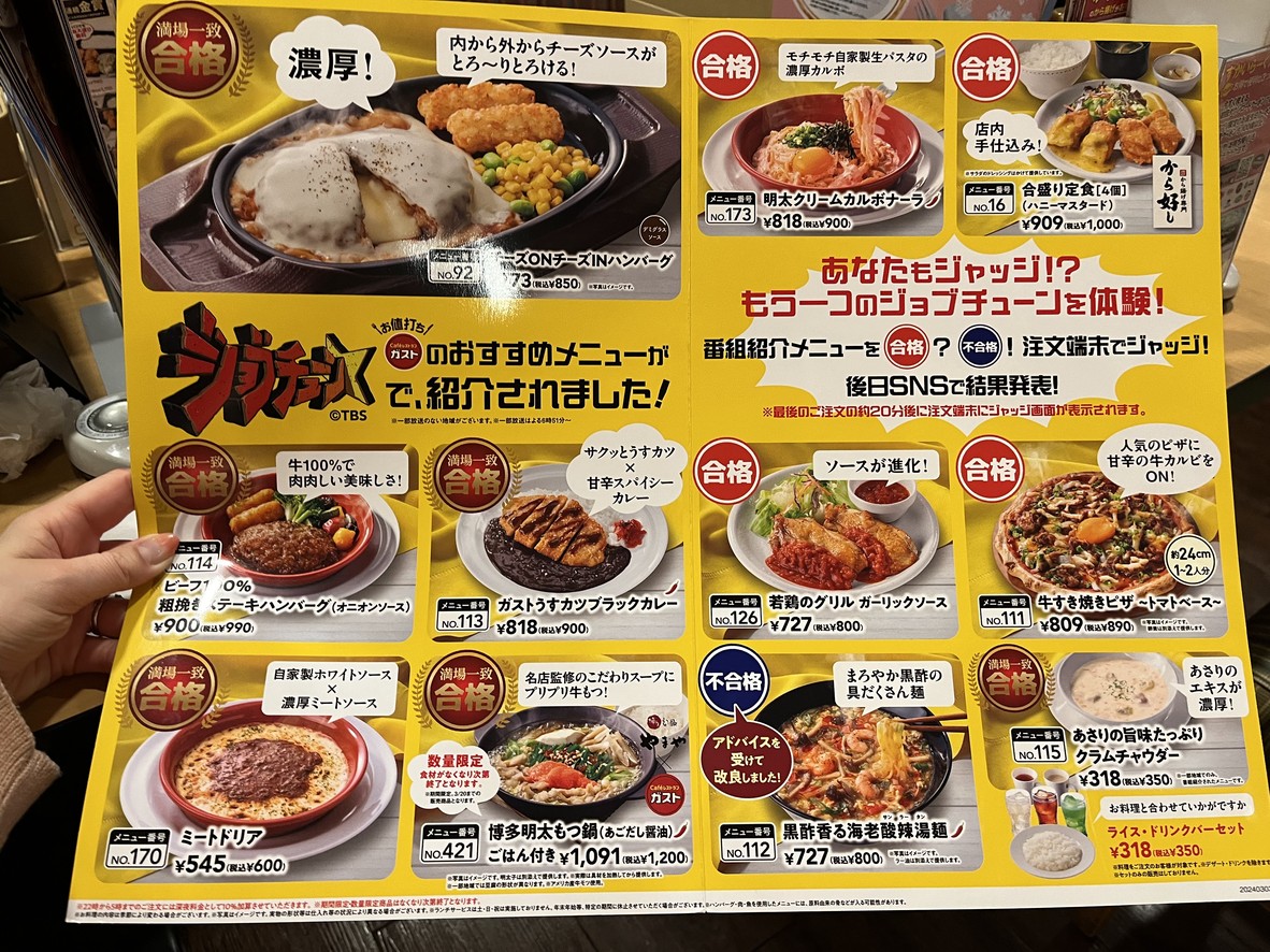 Gusto Ueno Hirokoji Store menu 5