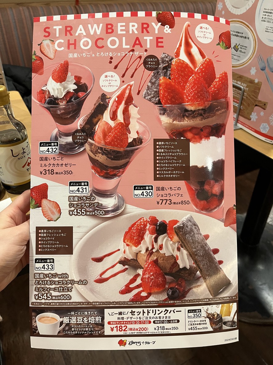 Gusto Ueno Hirokoji Store menu 6