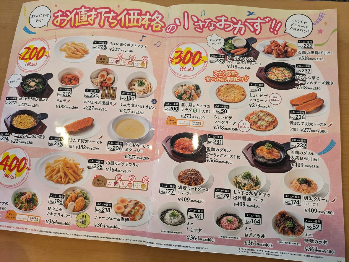 Gusto Itabashi Sakashita menu 3