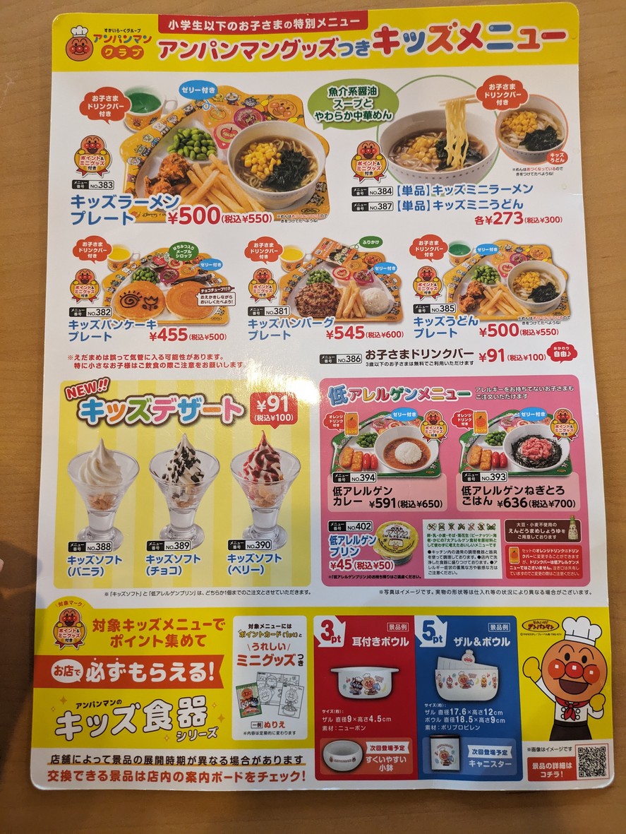 Gusto Itabashi Sakashita menu 9