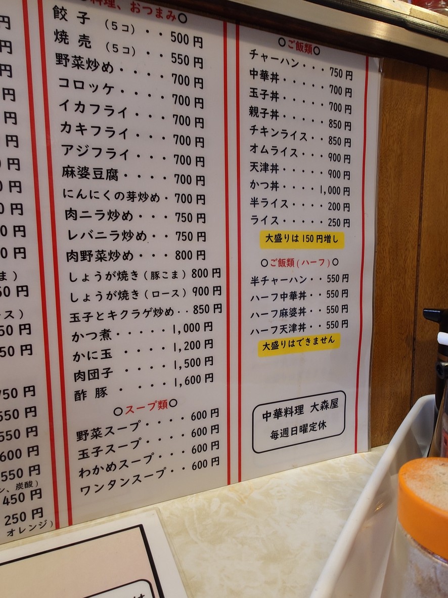 Oomoriya menu 3