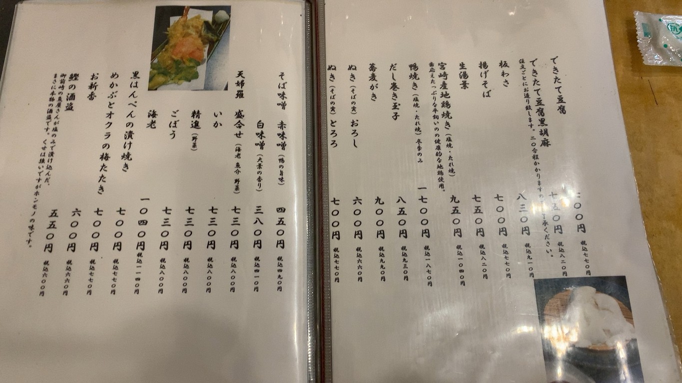 Mutsumi menu 1