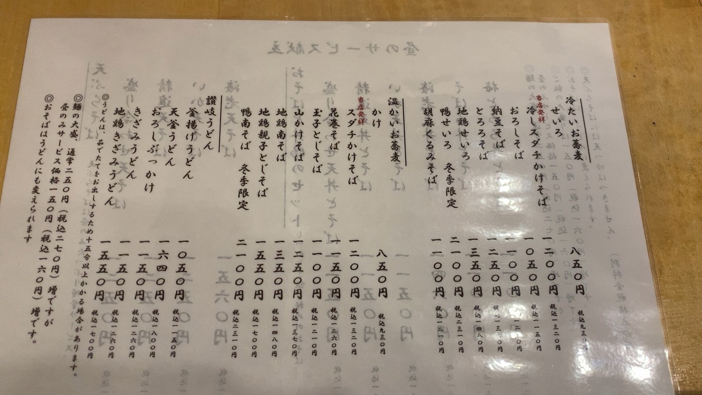Mutsumi menu 5