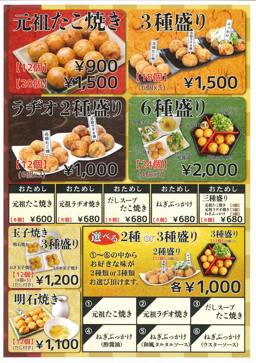 Odaiba Takoyaki Museum menu 1