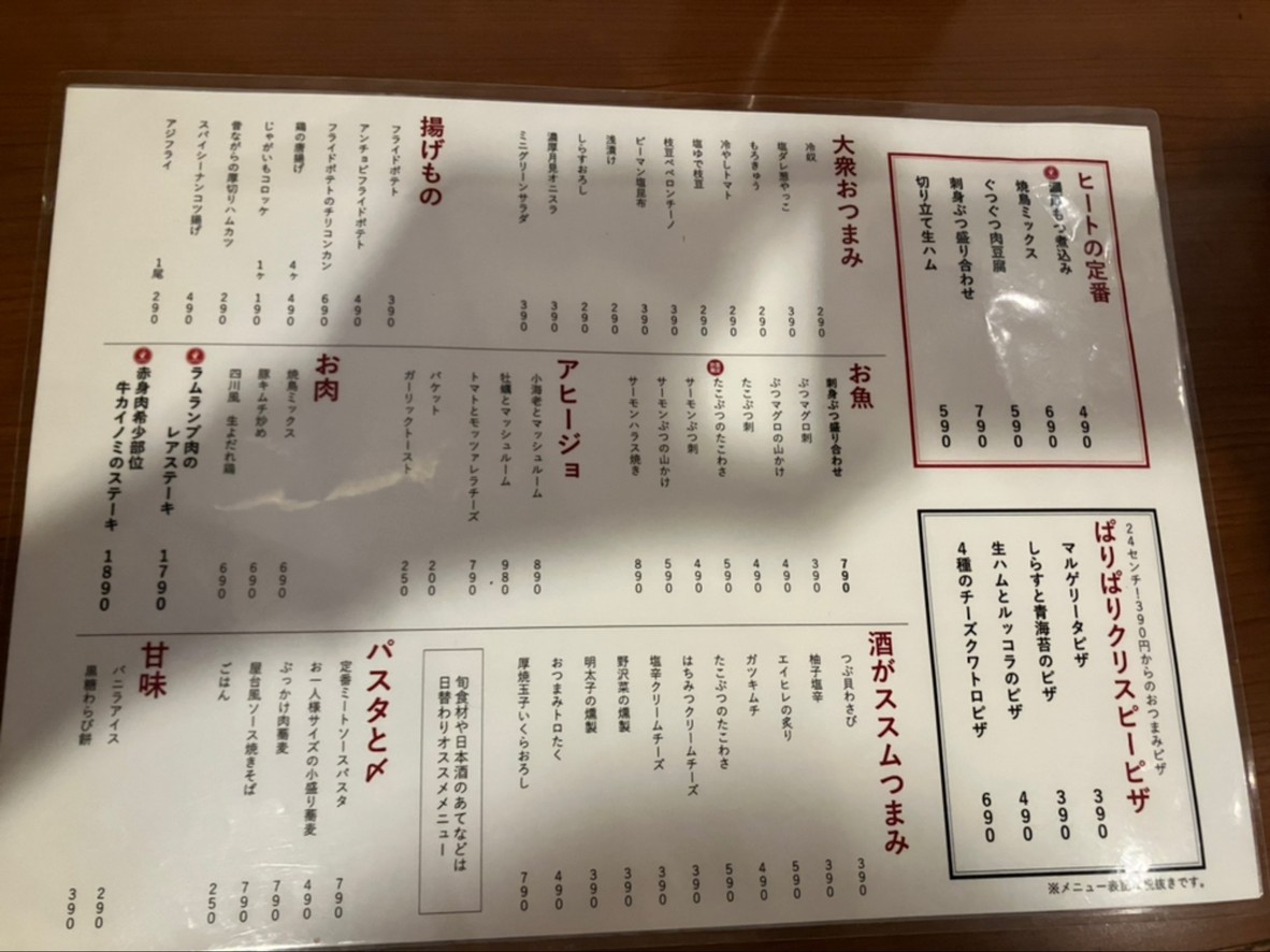 New Taishu Sakaba Hi-kattou menu 1