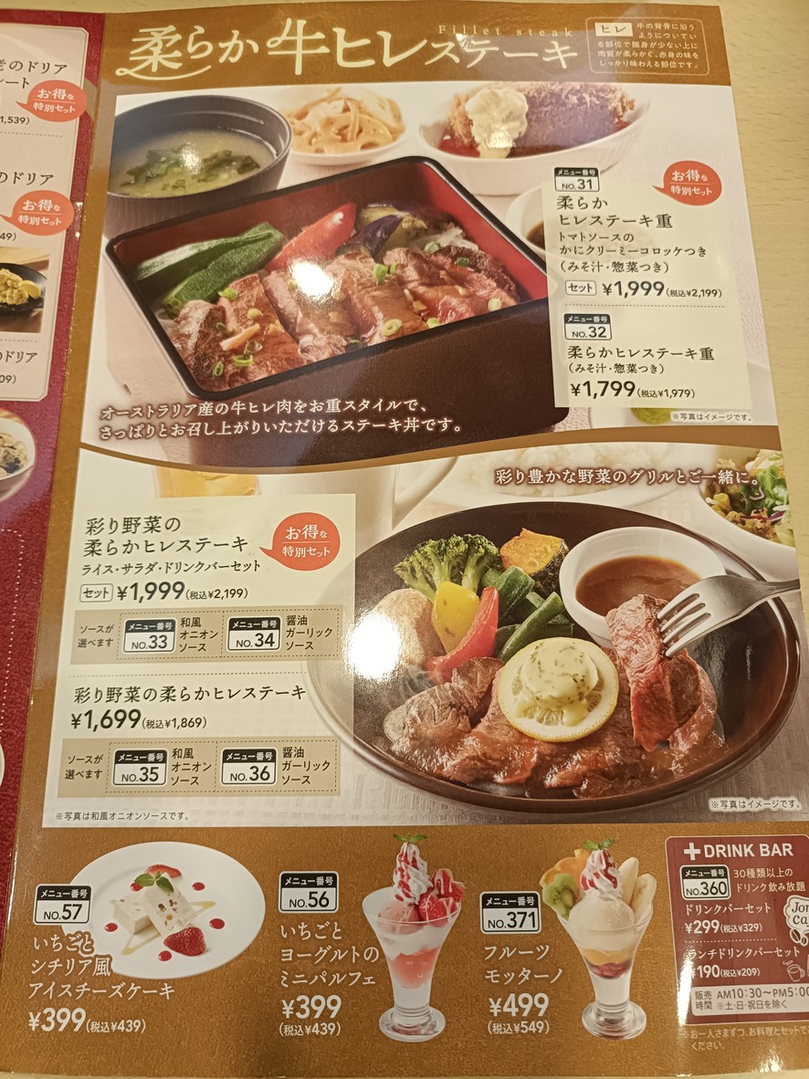 Jonathan's Suidobashi Station Front Branch menu 1