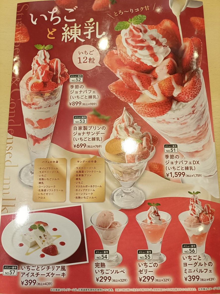 Jonathan's Suidobashi Station Front Branch menu 4