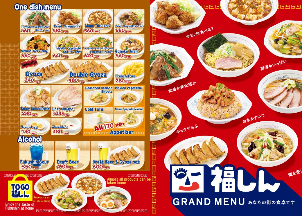 Fukushin menu 1