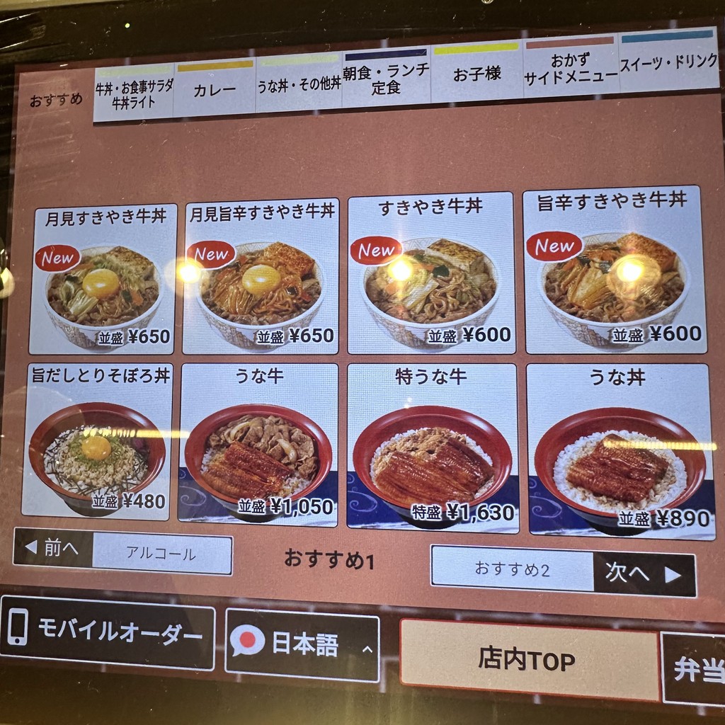 Sukiya Shinjuku South Restaurant menu 1