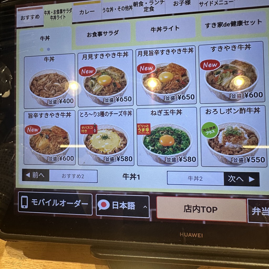Sukiya Shinjuku South Restaurant menu 2