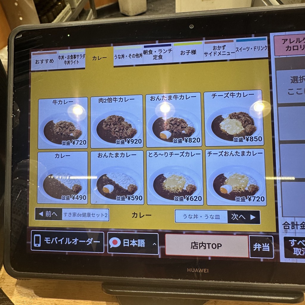 Sukiya Shinjuku South Restaurant menu 3