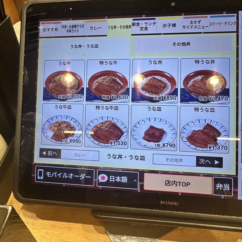 Sukiya Shinjuku South Restaurant menu 4