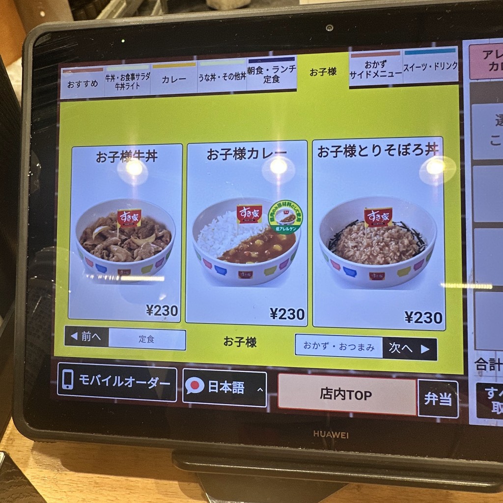 Sukiya Shinjuku South Restaurant menu 5