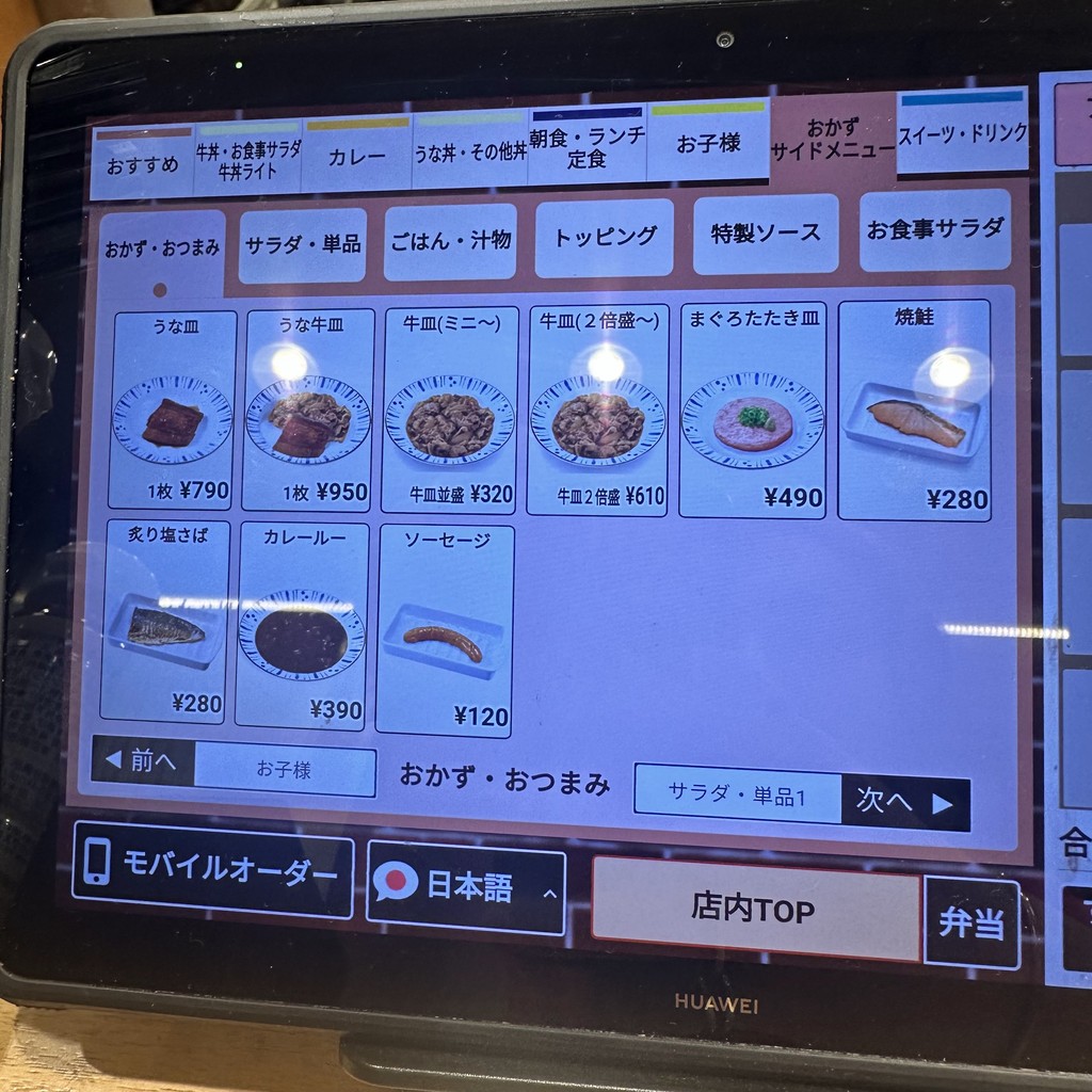 Sukiya Shinjuku South Restaurant menu 6