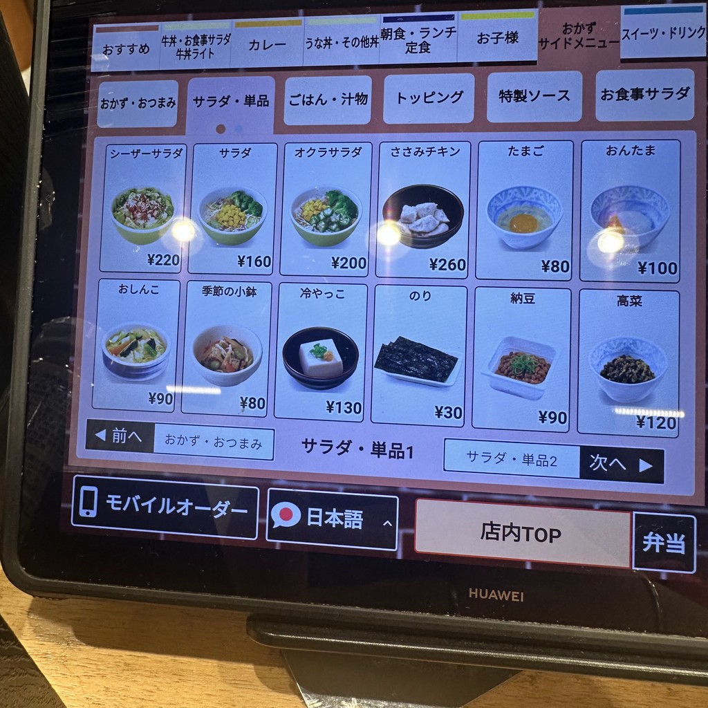 Sukiya Shinjuku South Restaurant menu 7