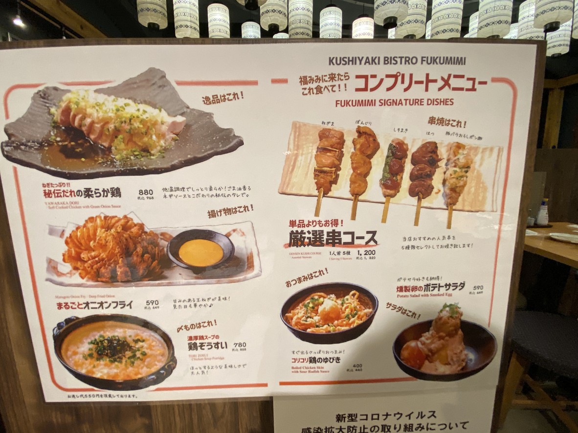 Bistro Fukumimi Ginza COREDO Shop menu 1