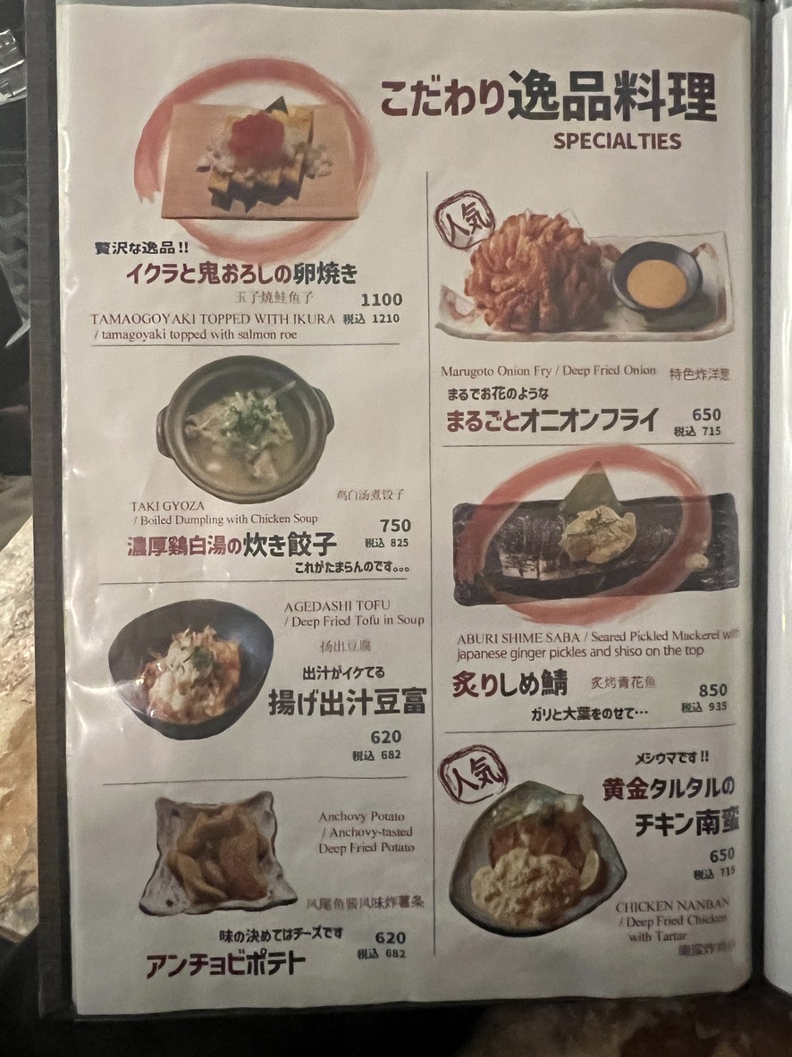 Bistro Fukumimi Ginza COREDO Shop menu 2