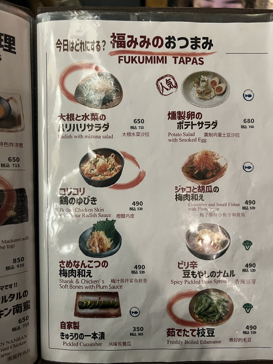 Bistro Fukumimi Ginza COREDO Shop menu 3