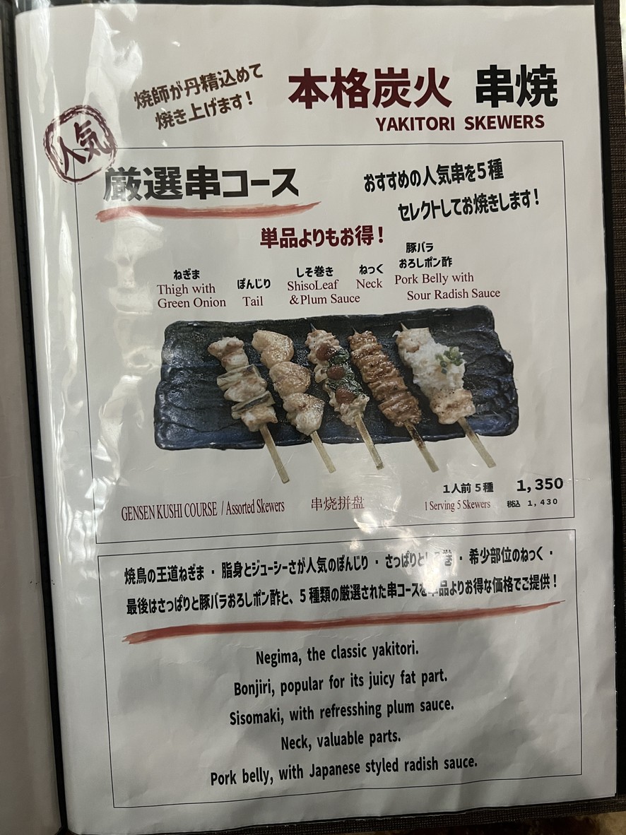 Bistro Fukumimi Ginza COREDO Shop menu 4