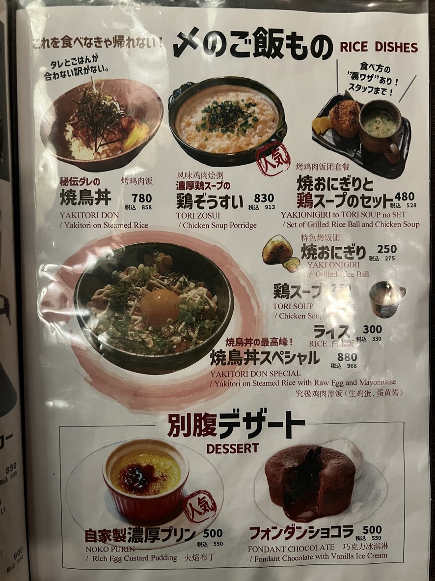 Bistro Fukumimi Ginza COREDO Shop menu 6