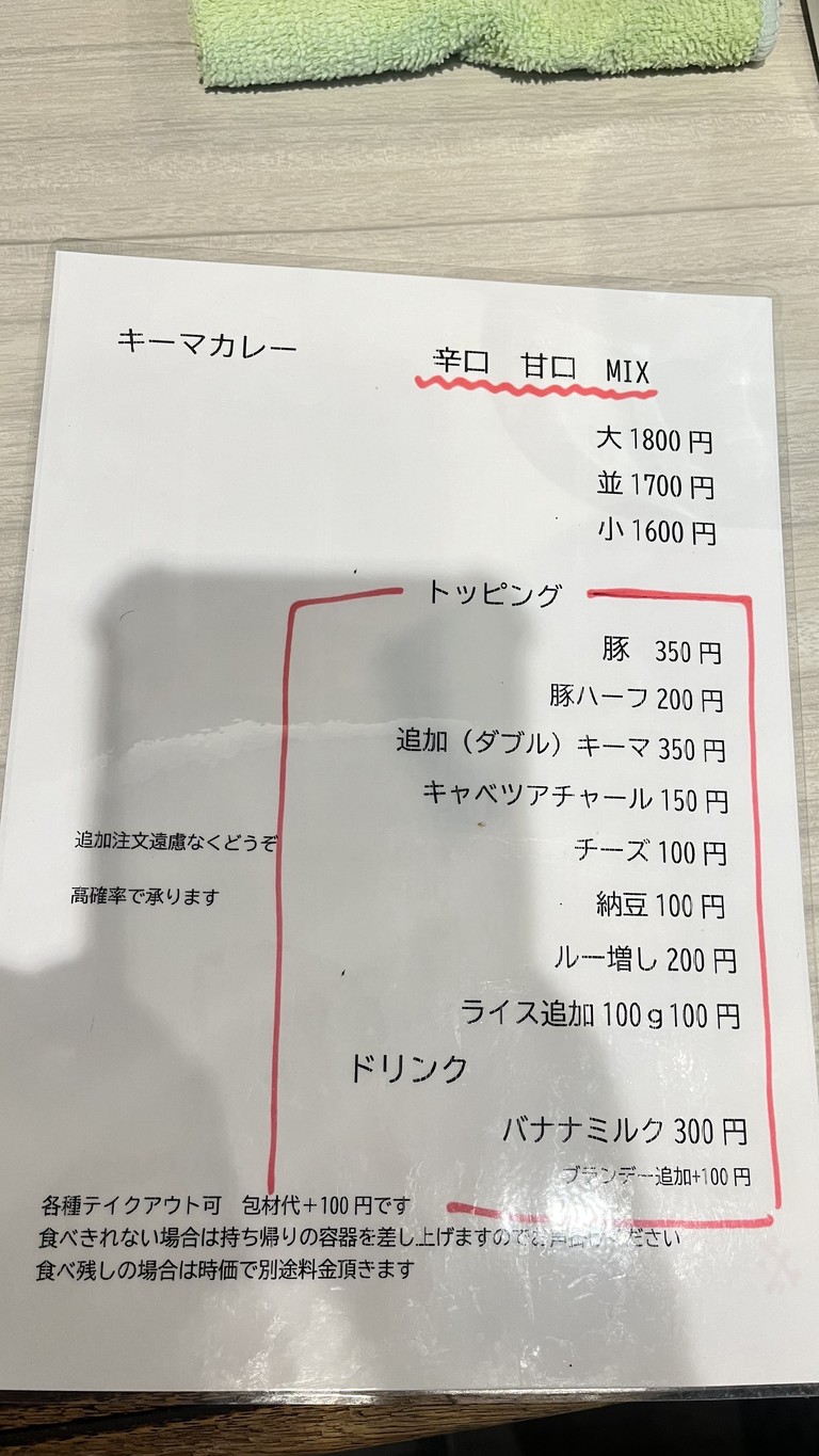 Yoshida Curry menu 1