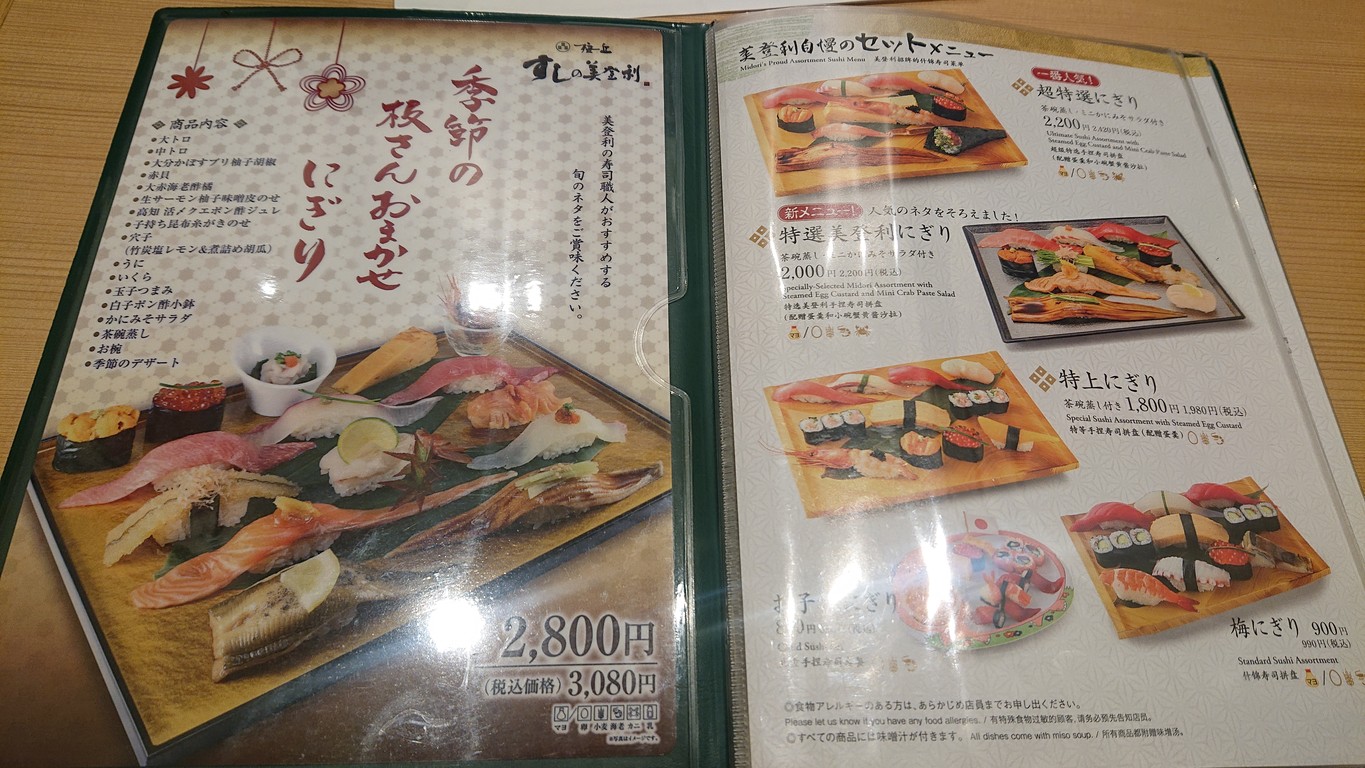 Umekaoka Sushi no Midori (Sede Principal) Tienda Umegaoka menu 1