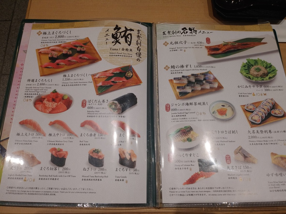 Umekaoka Sushi no Midori (Sede Principal) Tienda Umegaoka menu 2