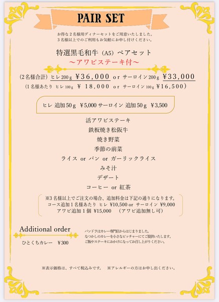 Steak & Shabushabu Pandora Nishi-Shinjuku