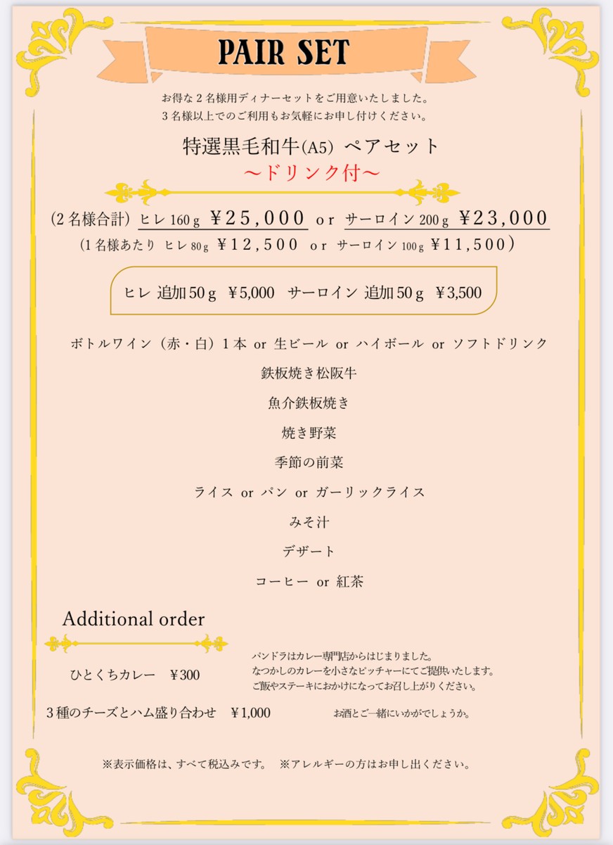 Steak & Shabushabu Pandora Nishi-Shinjuku menu 2