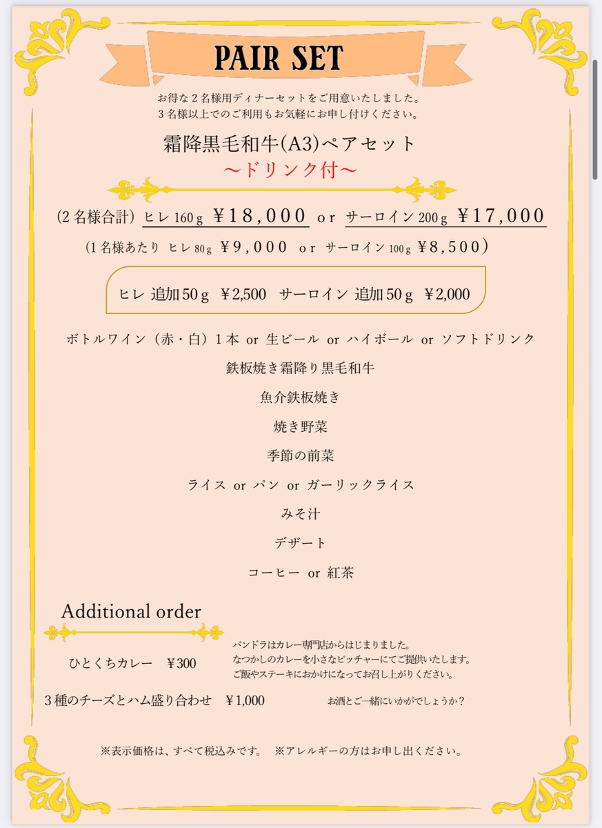 Steak & Shabushabu Pandora Nishi-Shinjuku menu 3