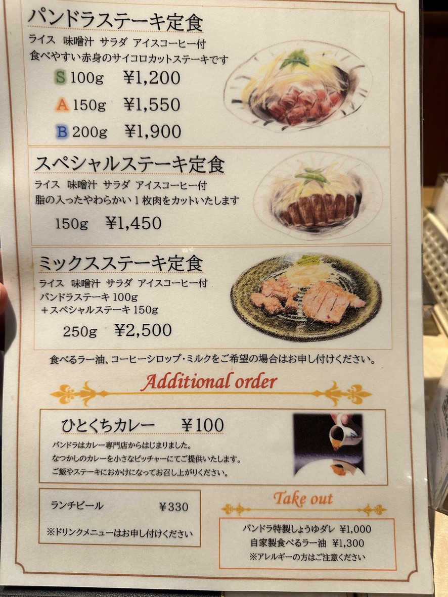 Steak & Shabushabu Pandora Nishi-Shinjuku menu 5