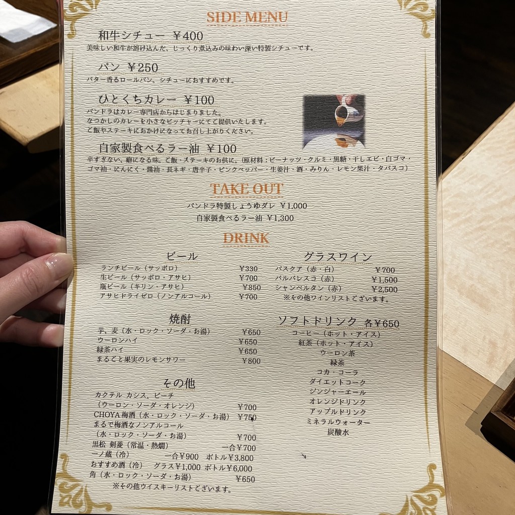 Steak & Shabushabu Pandora Nishi-Shinjuku menu 6