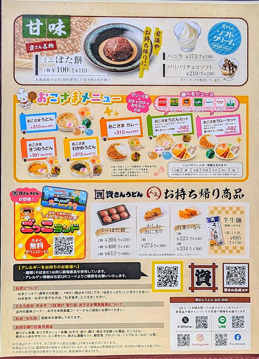 Sukesan Udon Adachi-Shikahama menu 1