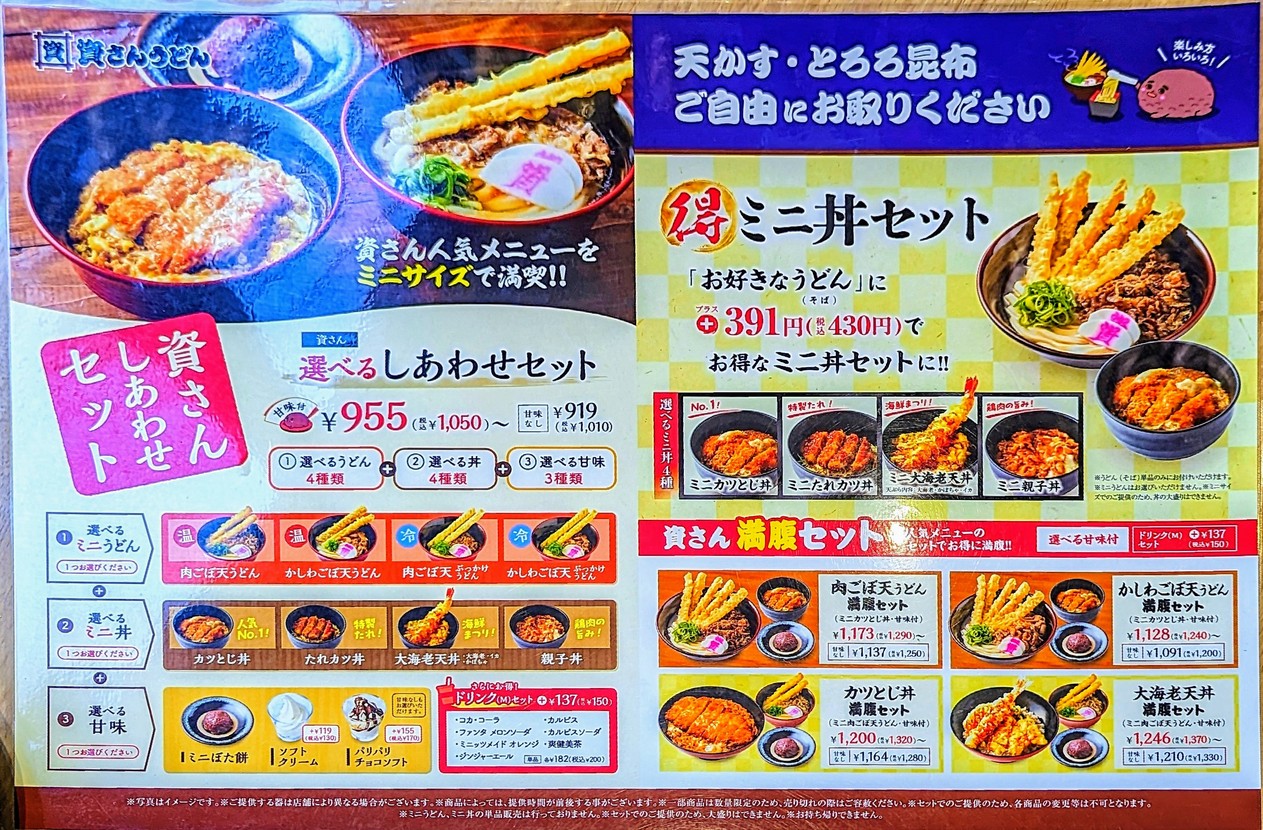 Sukesan Udon Adachi-Shikahama menu 2
