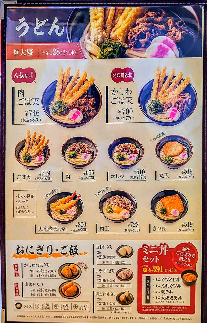 Sukesan Udon Adachi-Shikahama menu 3