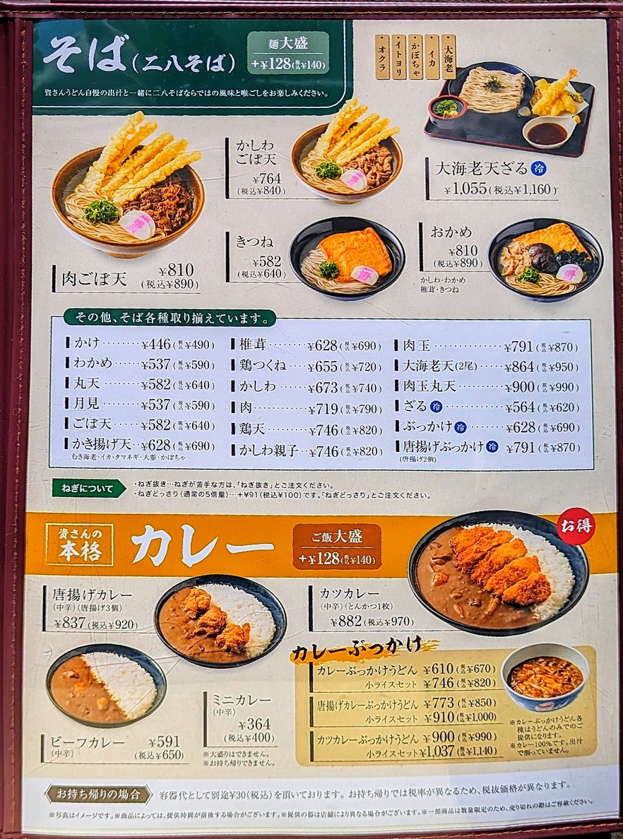 Sukesan Udon Adachi-Shikahama menu 5