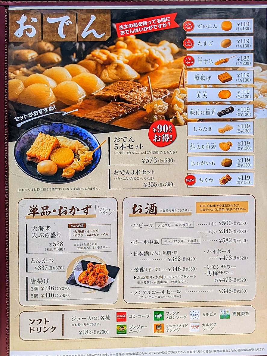 Sukesan Udon Adachi-Shikahama menu 6